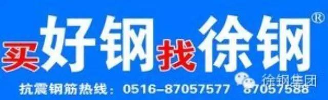 徐钢高强抗震钢筋成功通过徐州轨道交通生产商评审