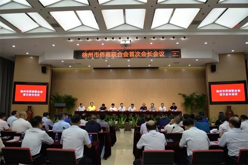 徐州市侨商联合会首次会长会议在徐钢集团召开