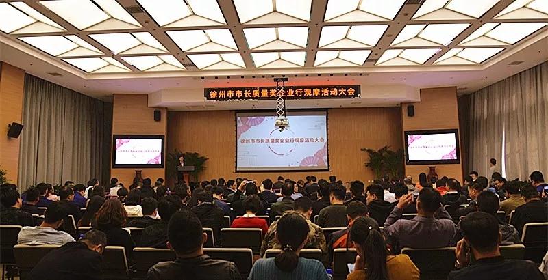 徐州市市长质量奖企业行观摩活动大会在徐钢集团召开